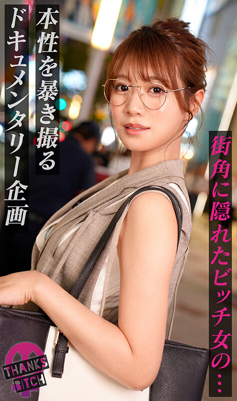 蒼乃美月 【めがねの奥で疼く欲望】柔らかな色気を纏う知的な美人妻──脱がせた瞬間あらわになるGカップのえげつないカラダ！最初は控えめだったのに、気づけば羞恥プレイを求めるほどに乱れた雌の顔へと変貌！夫に内緒で自宅でハメまくる背徳…【Thanks Bitch】【mituki】 蒼乃美月 サンプル画像1